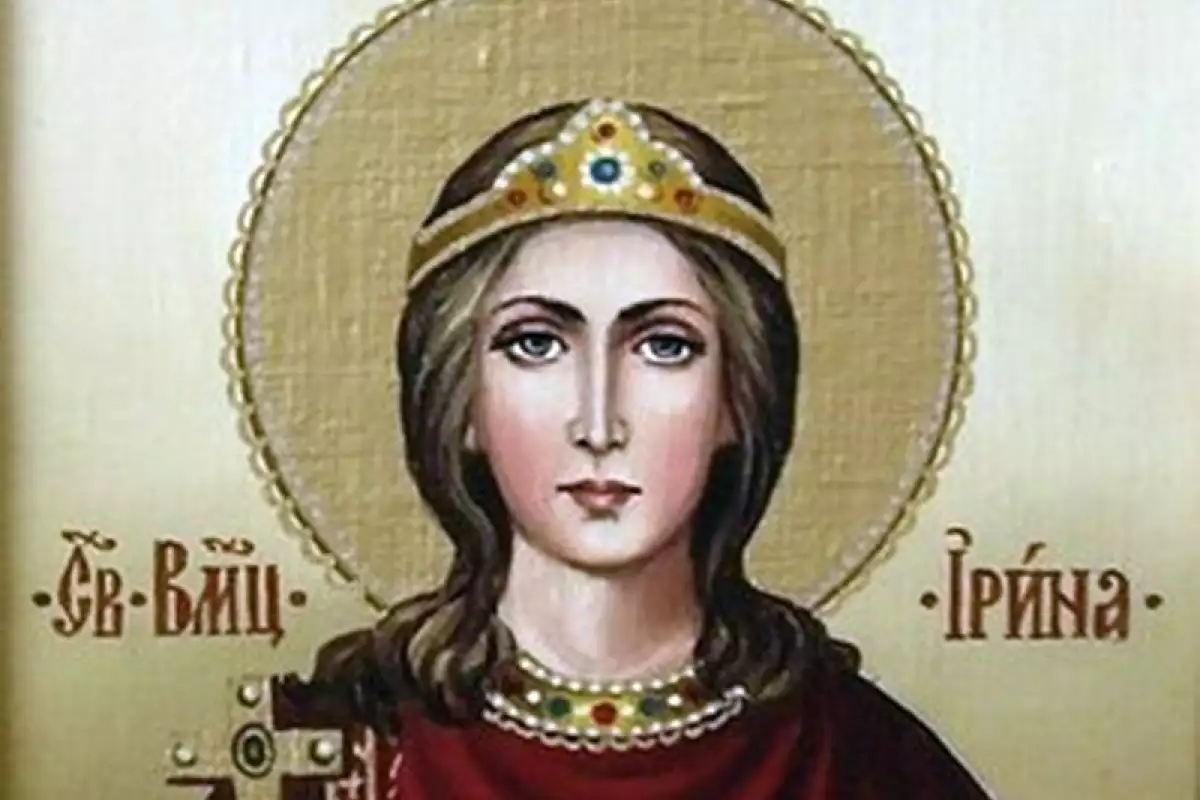 На 5 май православната църква почита света мъченица Ирина и