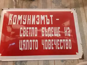 Табелите от социализма, които ще ви скъсат от смях