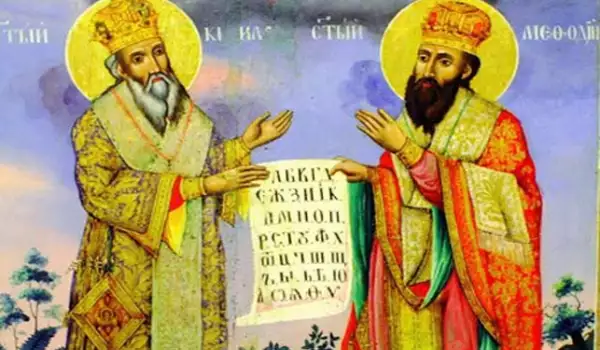 Днес почитаме Свети Методий Славянобългарски
